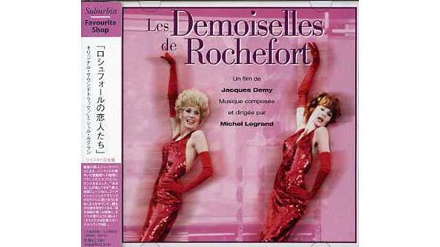 ロシュフォールの恋人たち リマスター完全版 CD